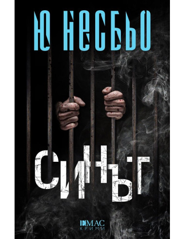 Синът