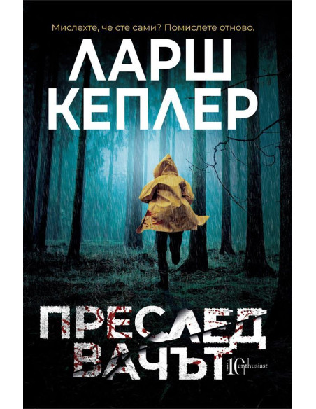 Преследвачът