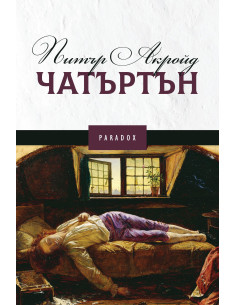 Чатъртън