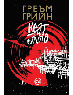 Кеят на злото