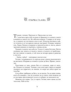 Природата на звяра