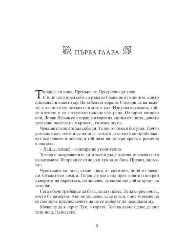 Природата на звяра