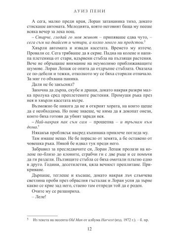 Природата на звяра