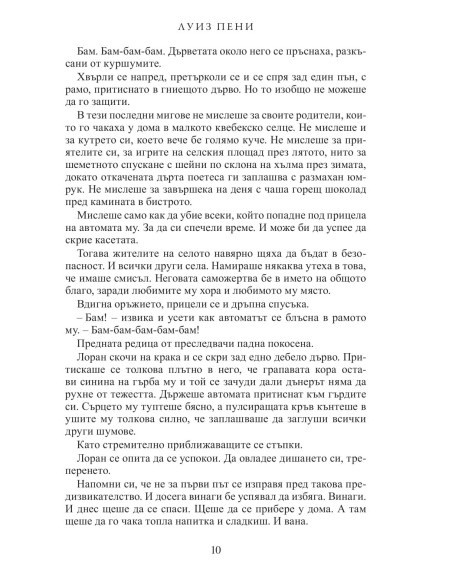 Природата на звяра