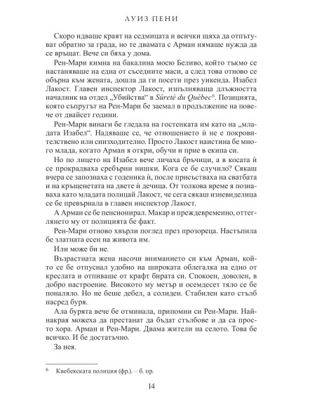 Природата на звяра