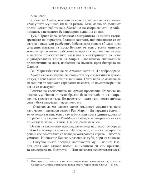 Природата на звяра