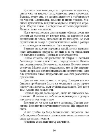 Господин Никой