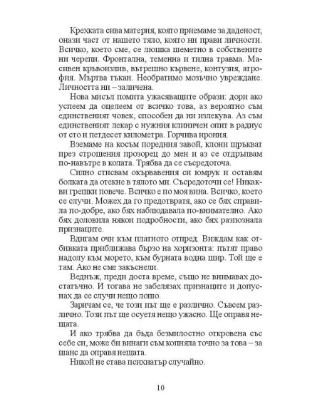 Господин Никой