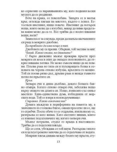 Господин Никой