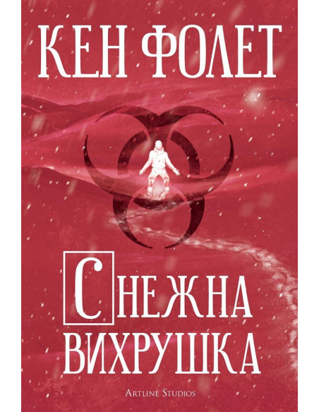 Снежна вихрушка