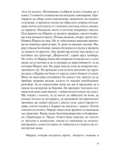 Кестеновия човек 2