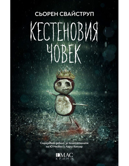 Кестеновия човек