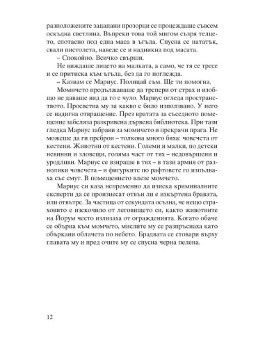 Кестеновия човек