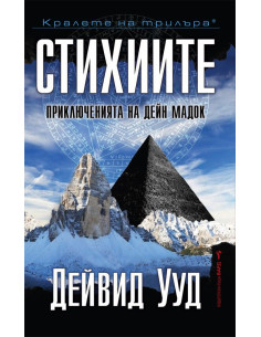 Стихиите