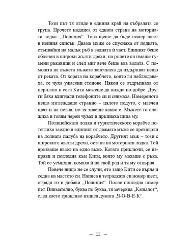 Натрапчиви мисли за петък