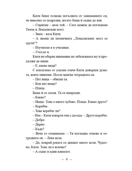 Натрапчиви мисли за петък