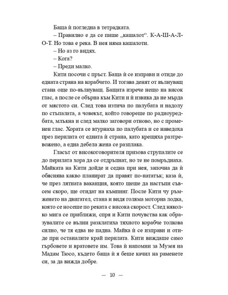 Натрапчиви мисли за петък