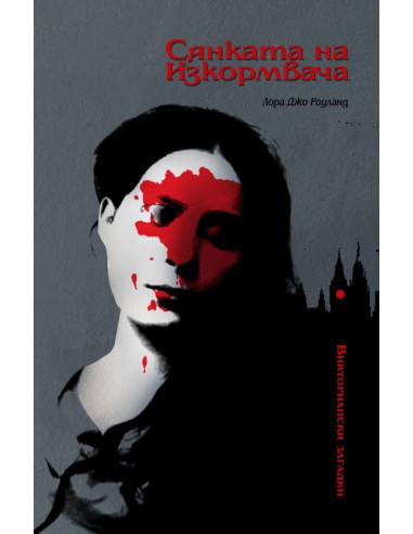 Сянката на Изкормвача
