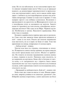 Среднощно слънце 2