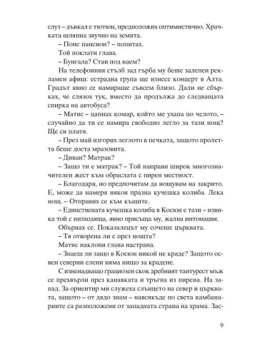 Среднощно слънце