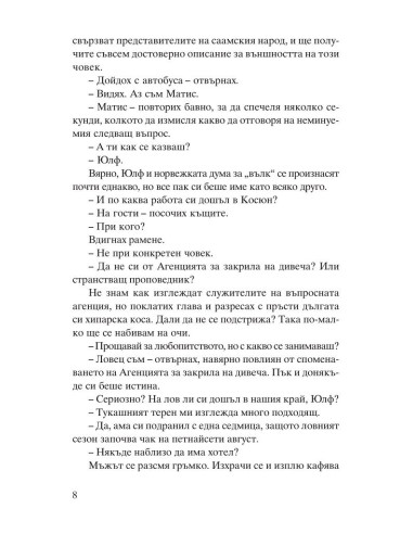 Среднощно слънце
