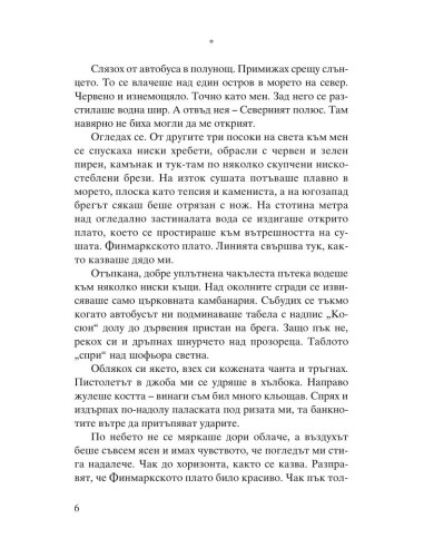 Среднощно слънце