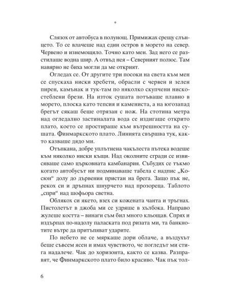 Среднощно слънце