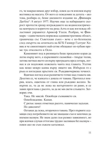 Среднощно слънце
