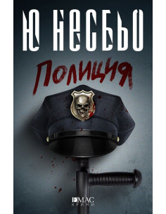 Полиция