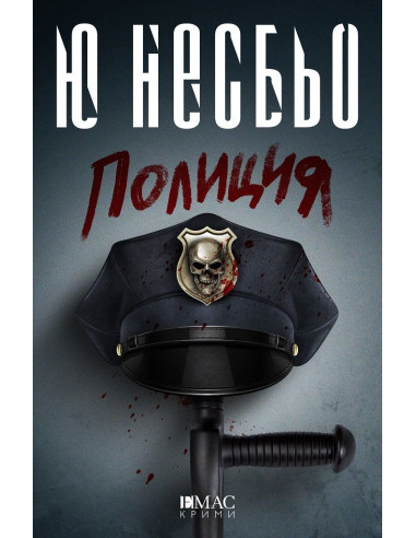 Полиция