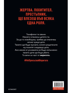 Веригата