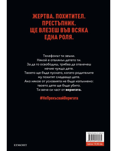 Веригата
