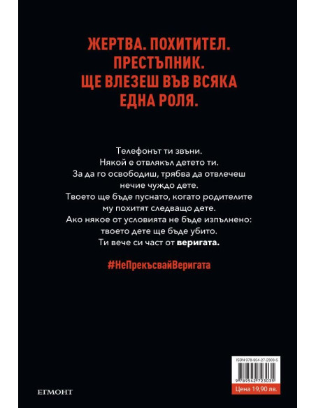 Веригата