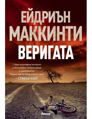 Веригата