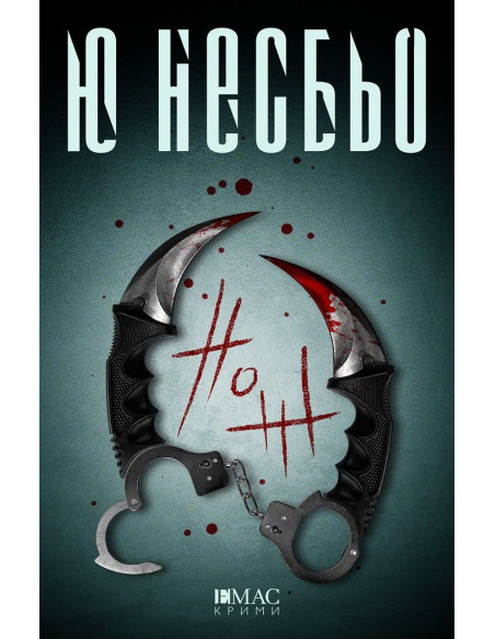 Нож