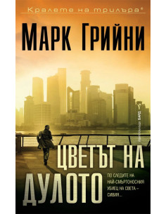 Цветът на дулото