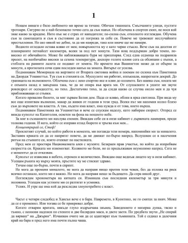 В безопасност