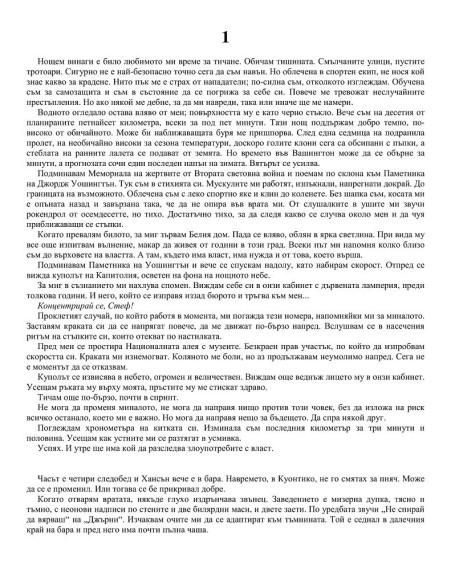 В безопасност