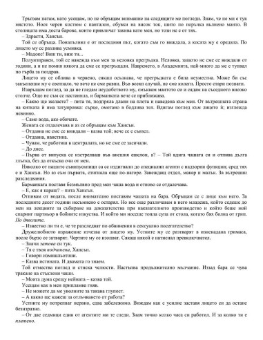 В безопасност
