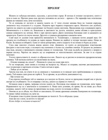 В безопасност