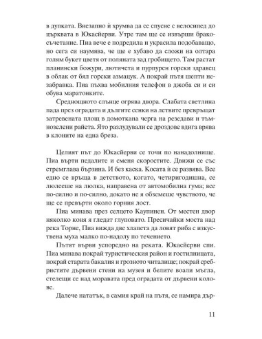 Погълнатата от земята кръв