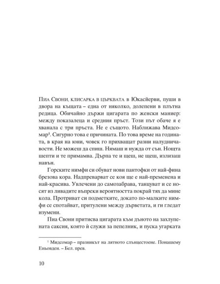 Погълнатата от земята кръв