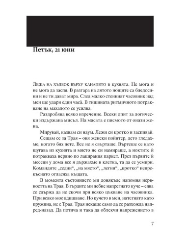 Погълнатата от земята кръв