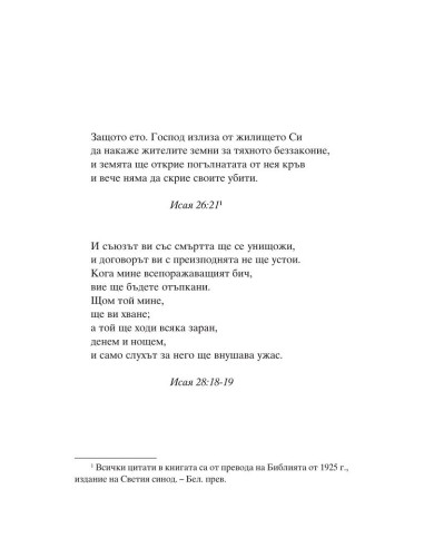 Погълнатата от земята кръв