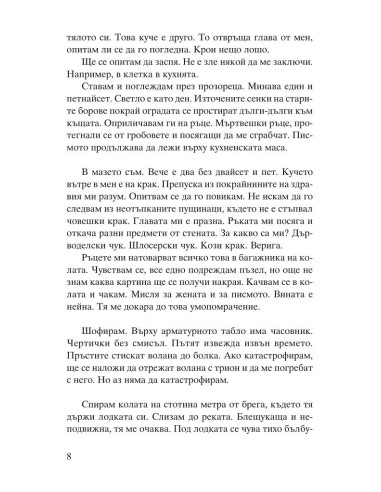 Погълнатата от земята кръв
