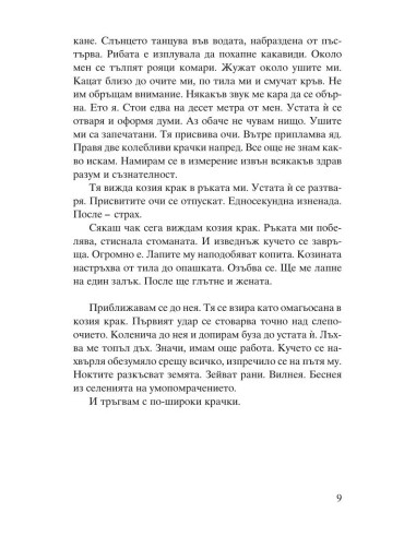 Погълнатата от земята кръв