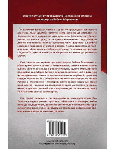 Погълнатата от земята кръв