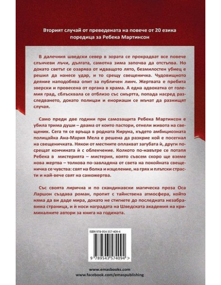 Погълнатата от земята кръв