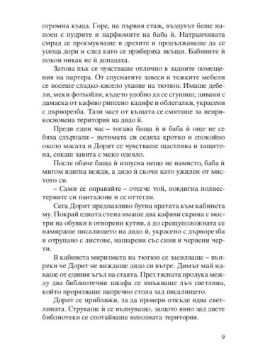Белязаната жена