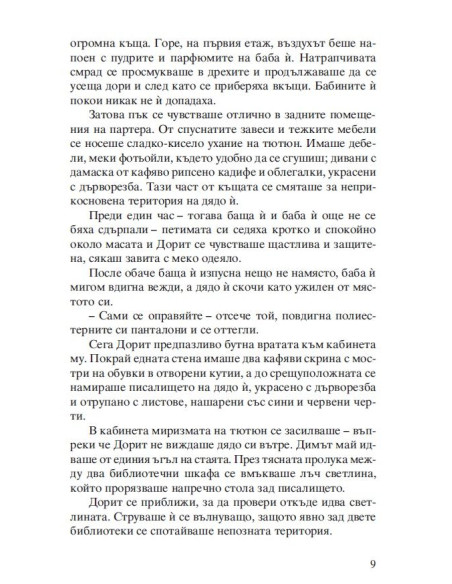 Белязаната жена